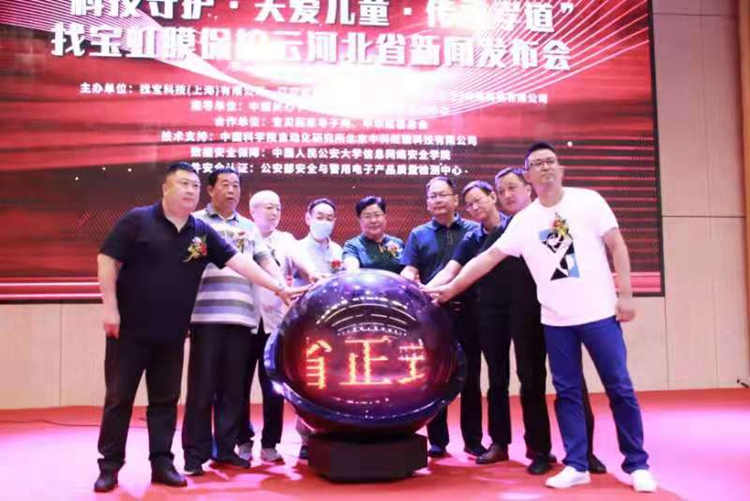 用科技为儿童及老人安全铸就一道“防护墙” 找宝虹膜保护云的使命与创新